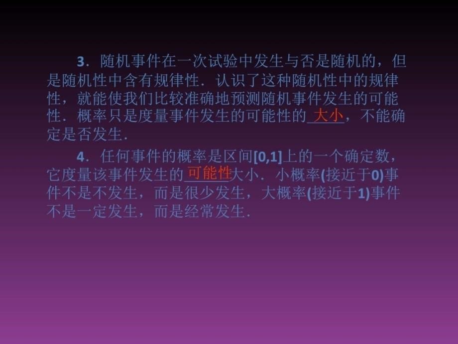 2017-2018学年高中数学北师大版必修三课件第三章§1_第5页