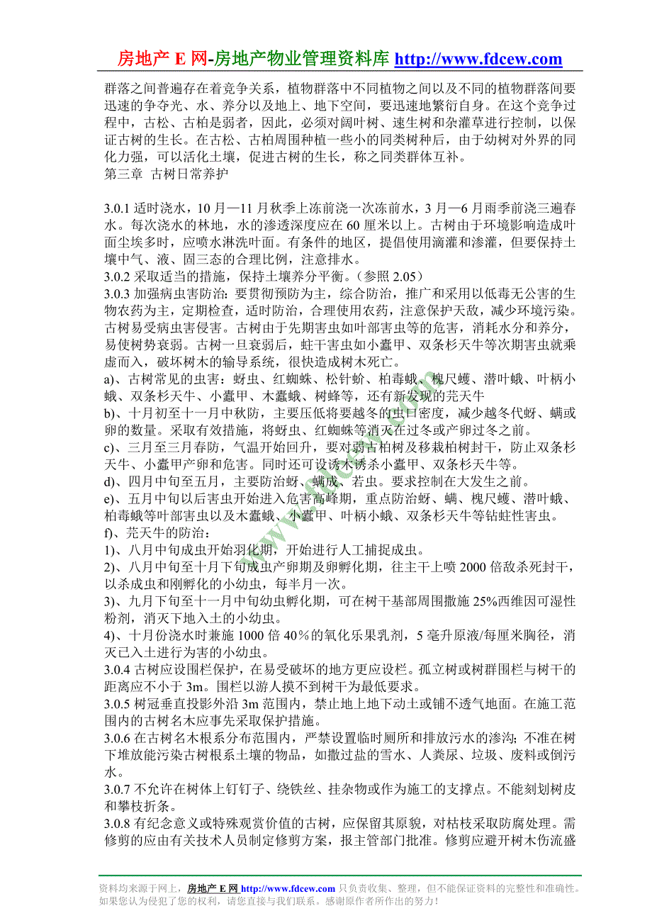 北京市古树名木管理技术规范-可操文件执行版_第3页