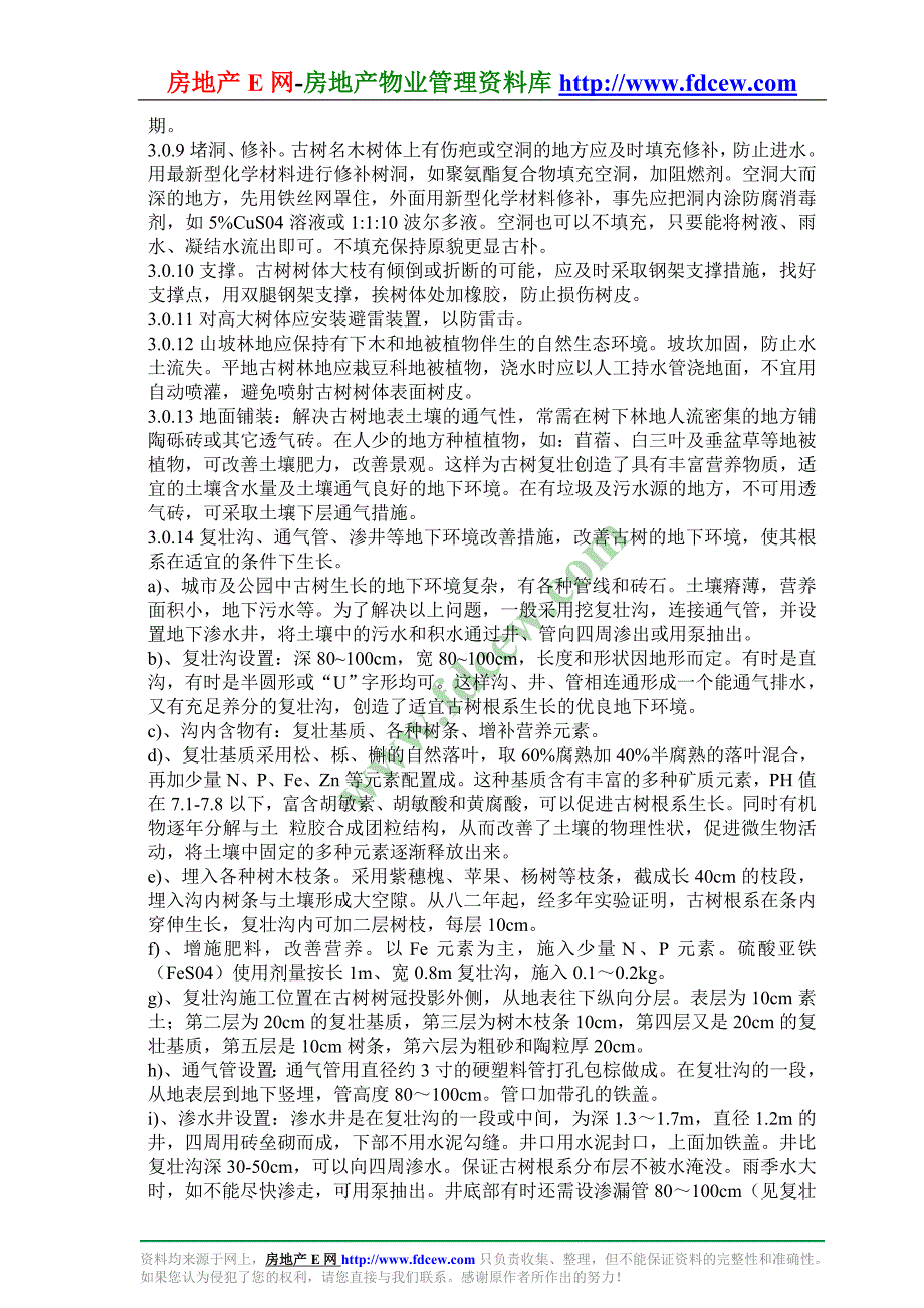北京市古树名木管理技术规范-可操文件执行版_第4页