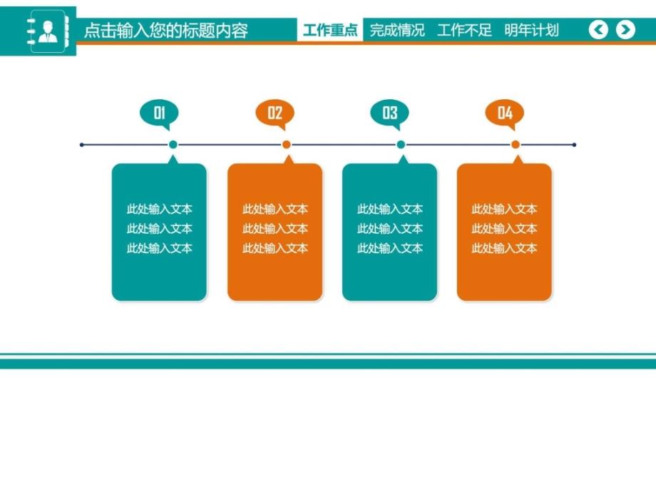 2018年最新岗位晋级工作总结演示文稿模板_第4页