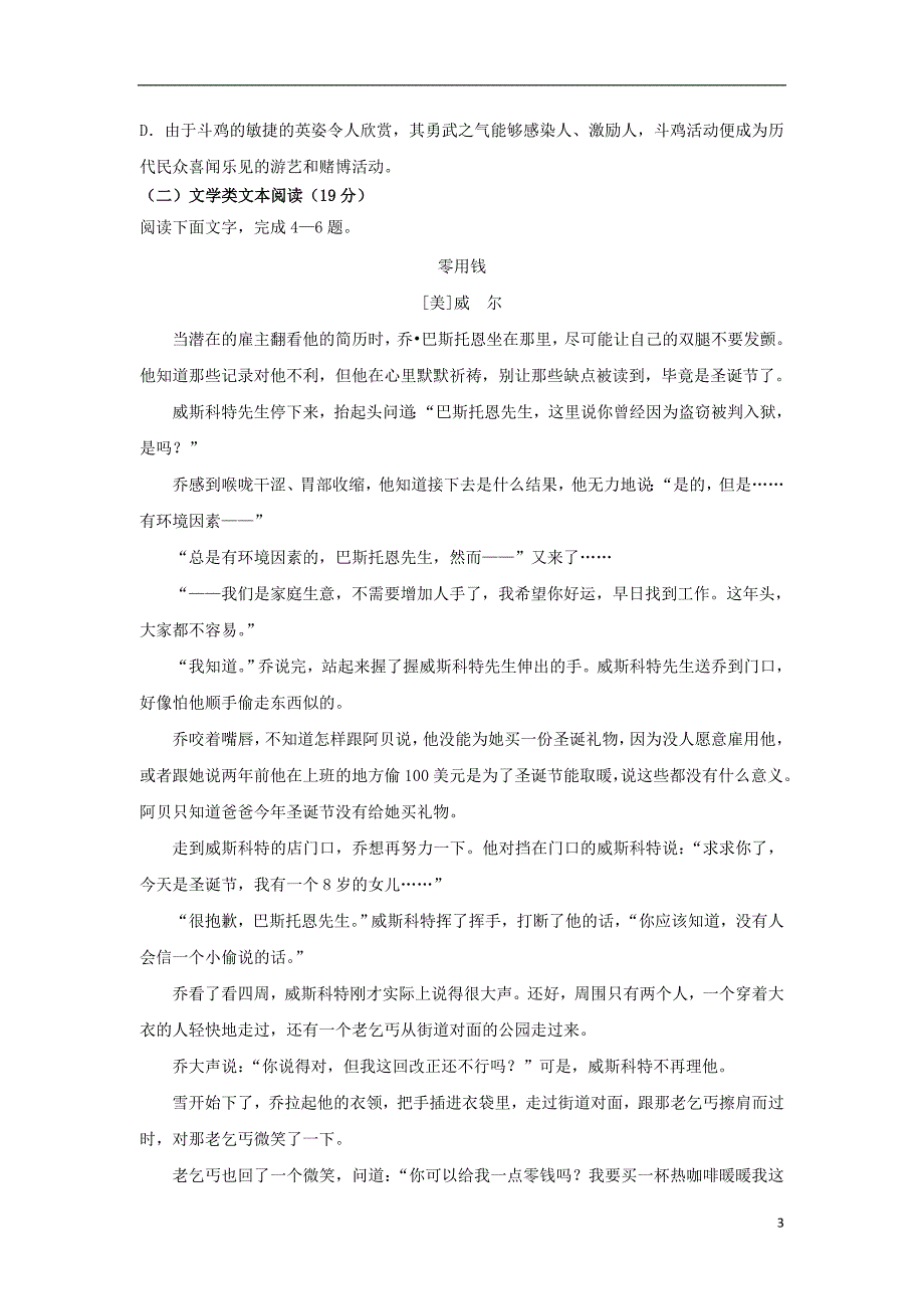 山西省2017-2018学年高二语文下学期第一次月考试题_第3页