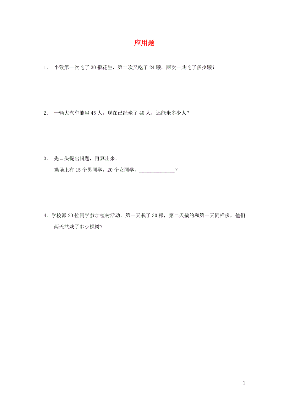 一年级数学下册 第5单元 加与减(二) 3 青蛙吃虫子应用题 北师大版_第1页