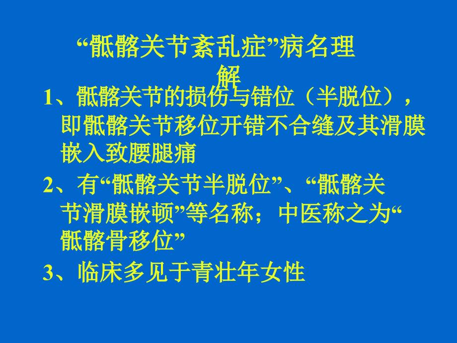 骶髂关节紊乱症、强直性脊柱炎_第2页