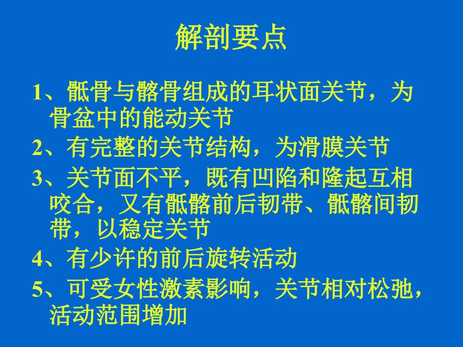 骶髂关节紊乱症、强直性脊柱炎_第3页