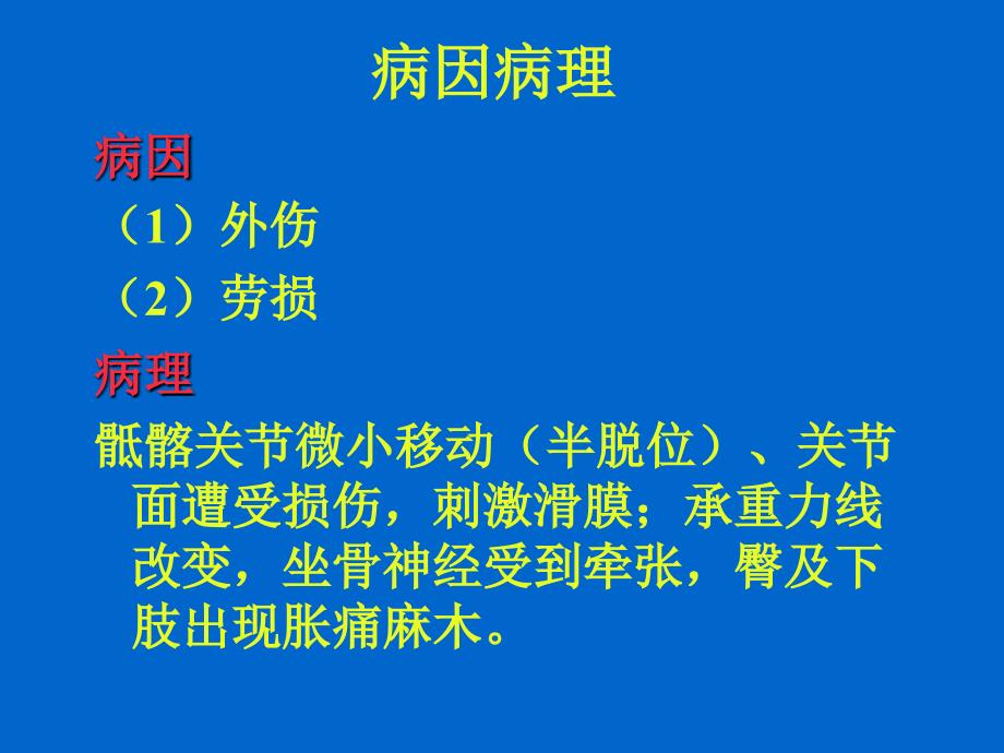 骶髂关节紊乱症、强直性脊柱炎_第4页