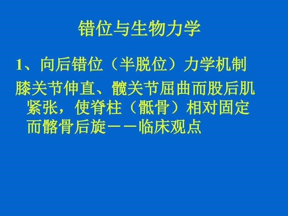 骶髂关节紊乱症、强直性脊柱炎_第5页