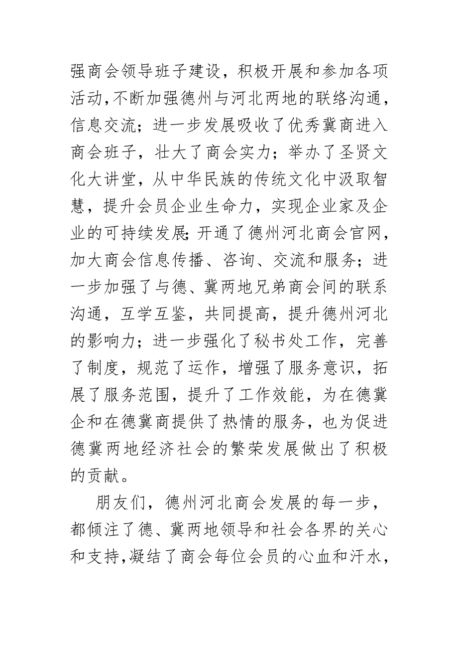 在2018年度德州冀商论坛暨在德州冀商新春联谊会上致辞-苏爱英发言稿_第2页