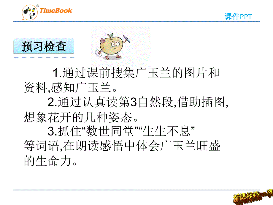 2016苏教版六年级下册18广玉兰.ppt_第3页