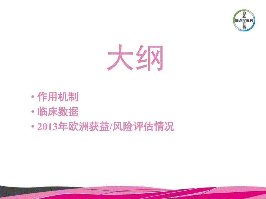 达英35与雄激素敏感相关的皮肤疾病的治疗2014_第3页