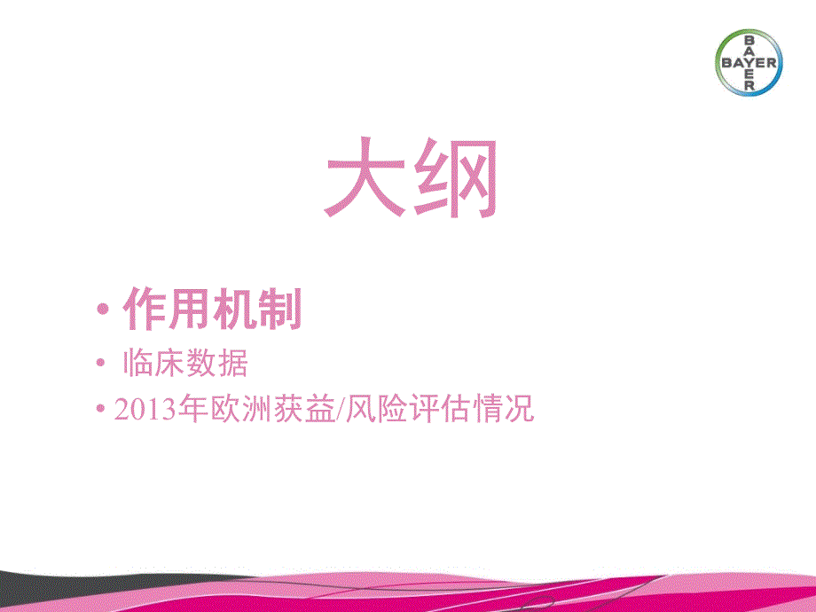 达英35与雄激素敏感相关的皮肤疾病的治疗2014_第4页