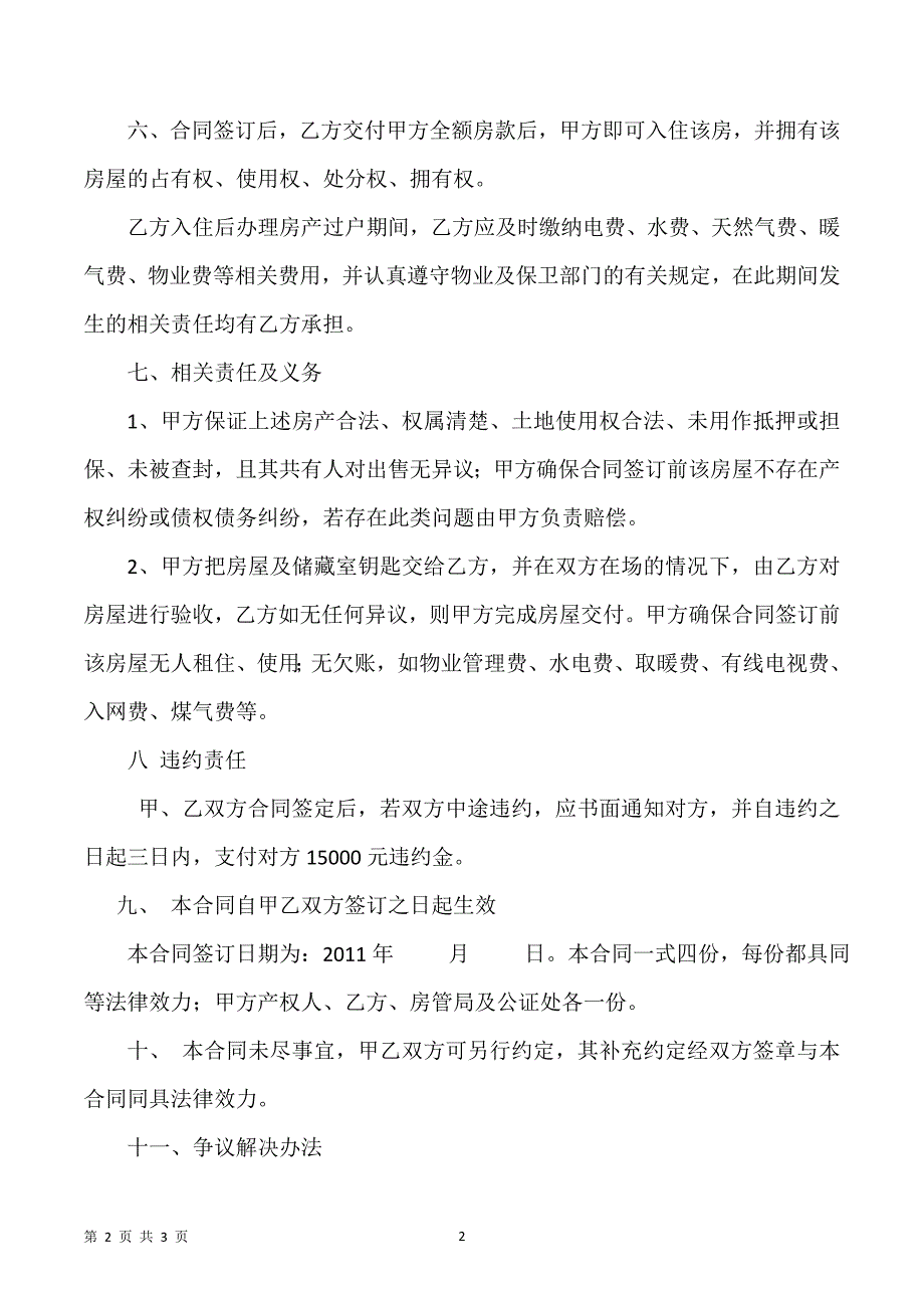 房屋买卖合同（建立在双方自愿的基础上）_第2页