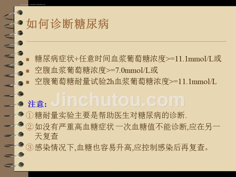 糖尿病健康指导课件_第5页