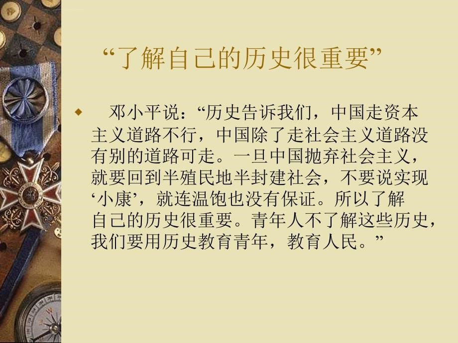 课件：《中国近现代史纲要》_第5页