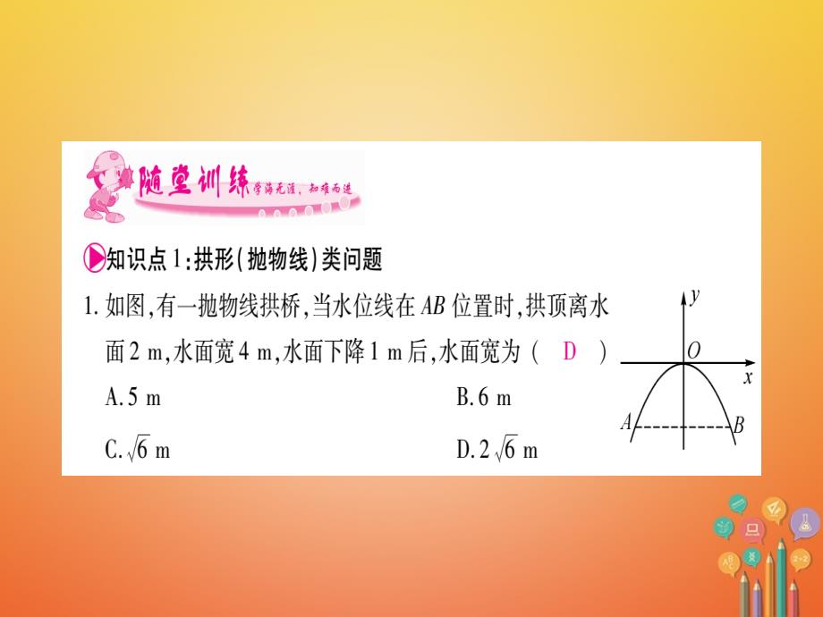 2017018学年九年级数学下册1.5二次函数的应用习题课件新版湘教版_第3页