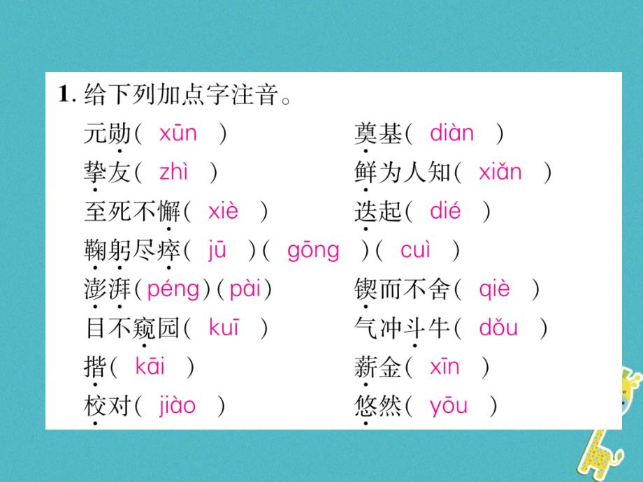 2018年七下语文专题拼音与汉字人教部编版_第2页