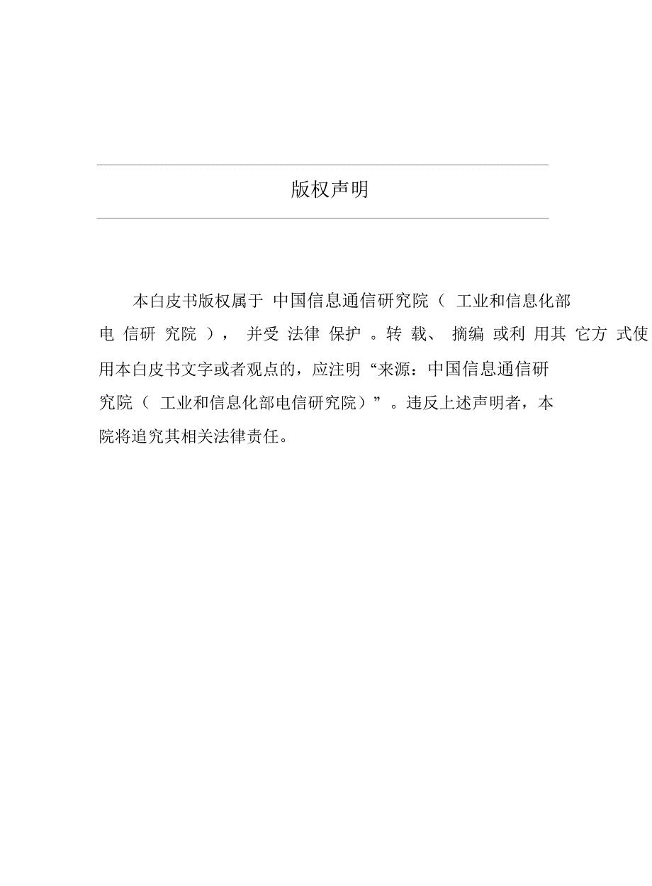 2016年中国互联网行业发展态势暨景气指数报告_第2页