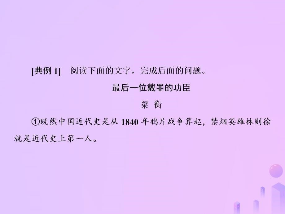 2019年高考语文总复习 第二部分 现代文阅读 专题一 论述类文本阅读（ⅱ）传记（3）课件 新人教版_第5页