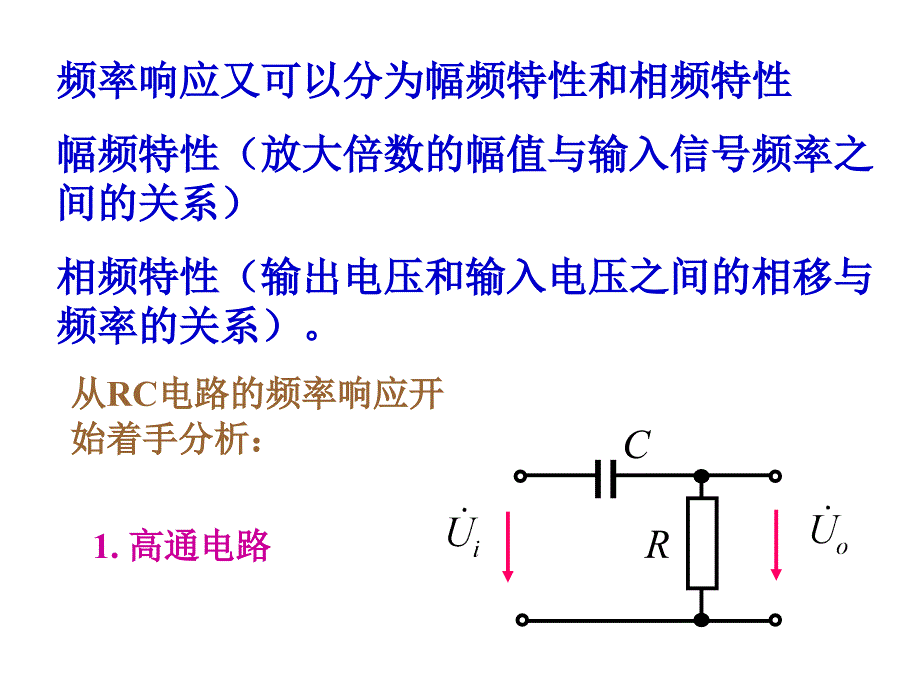 模电课件-第五章放大电路的频率响应_第3页