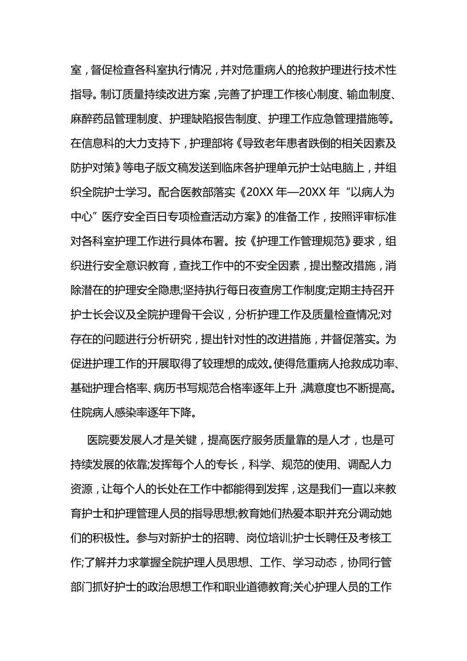 护士节领导讲话稿七篇_第3页