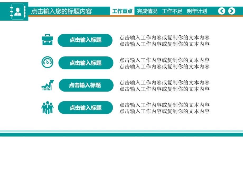 2018年最新政府部门个人工作总结超级经典演示文稿模_第3页