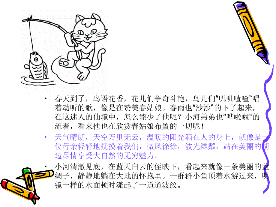 《小猫钓鱼》简单图画写故事_第3页