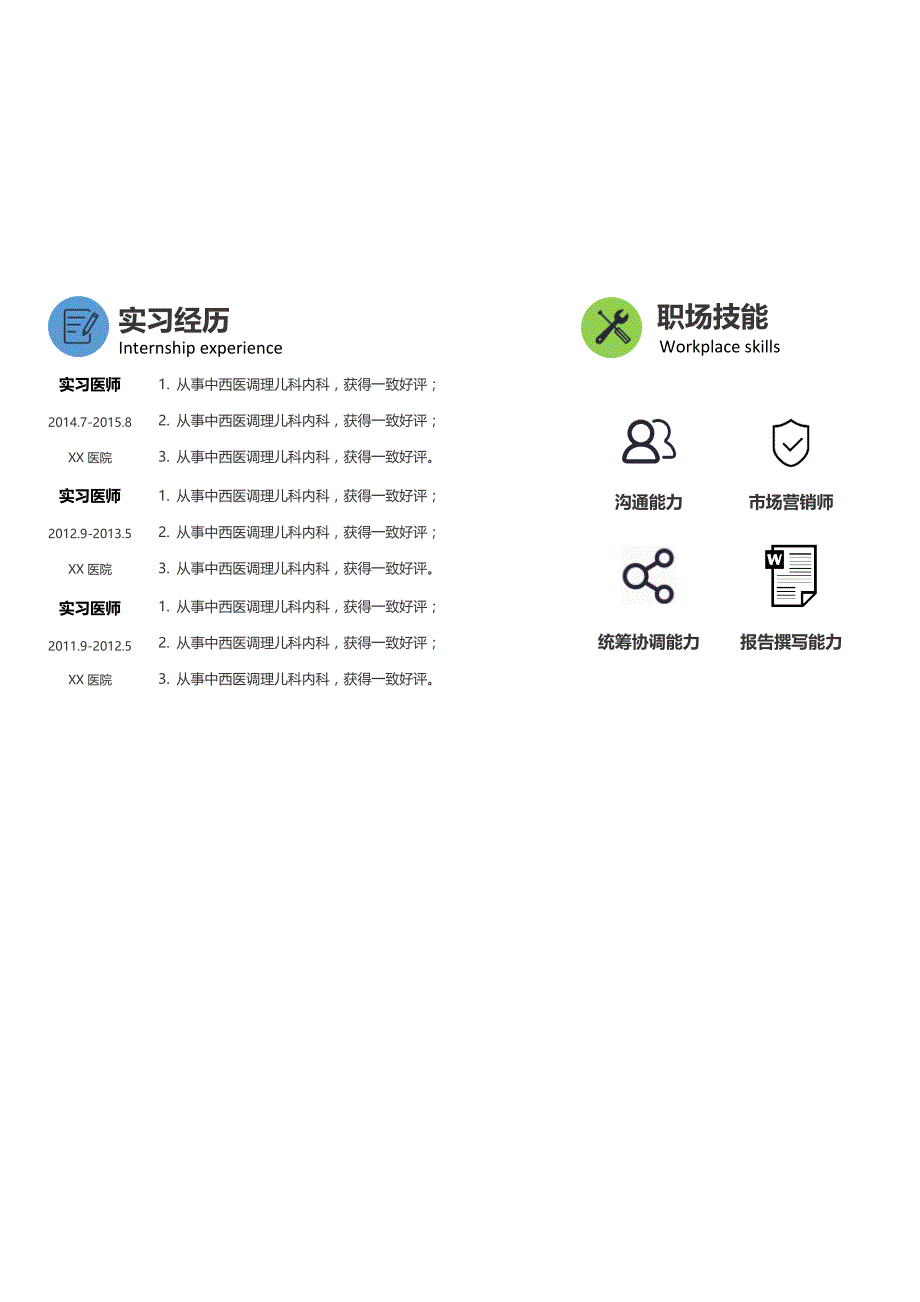 医师 求职简历_第1页