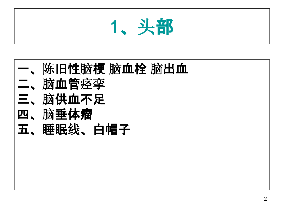 tmi-热源分析各论(更新)_第2页