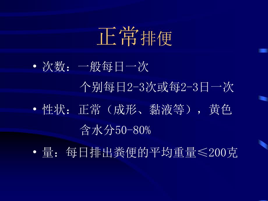 腹泻的病因 分类以及临床表现和问诊要点 医护人员培训_第2页