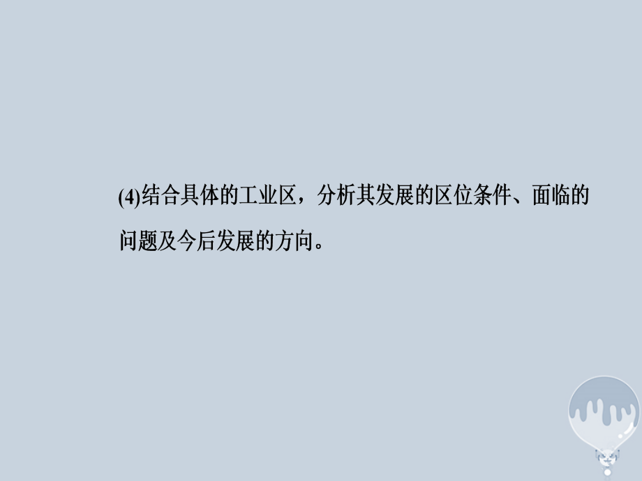 2018年高考地理二轮复习专题七第1讲农业生产新人教版_第4页