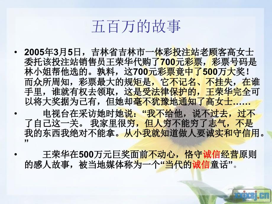 金融系主题班会-诚信在我心中 大学生诚信意识_第2页