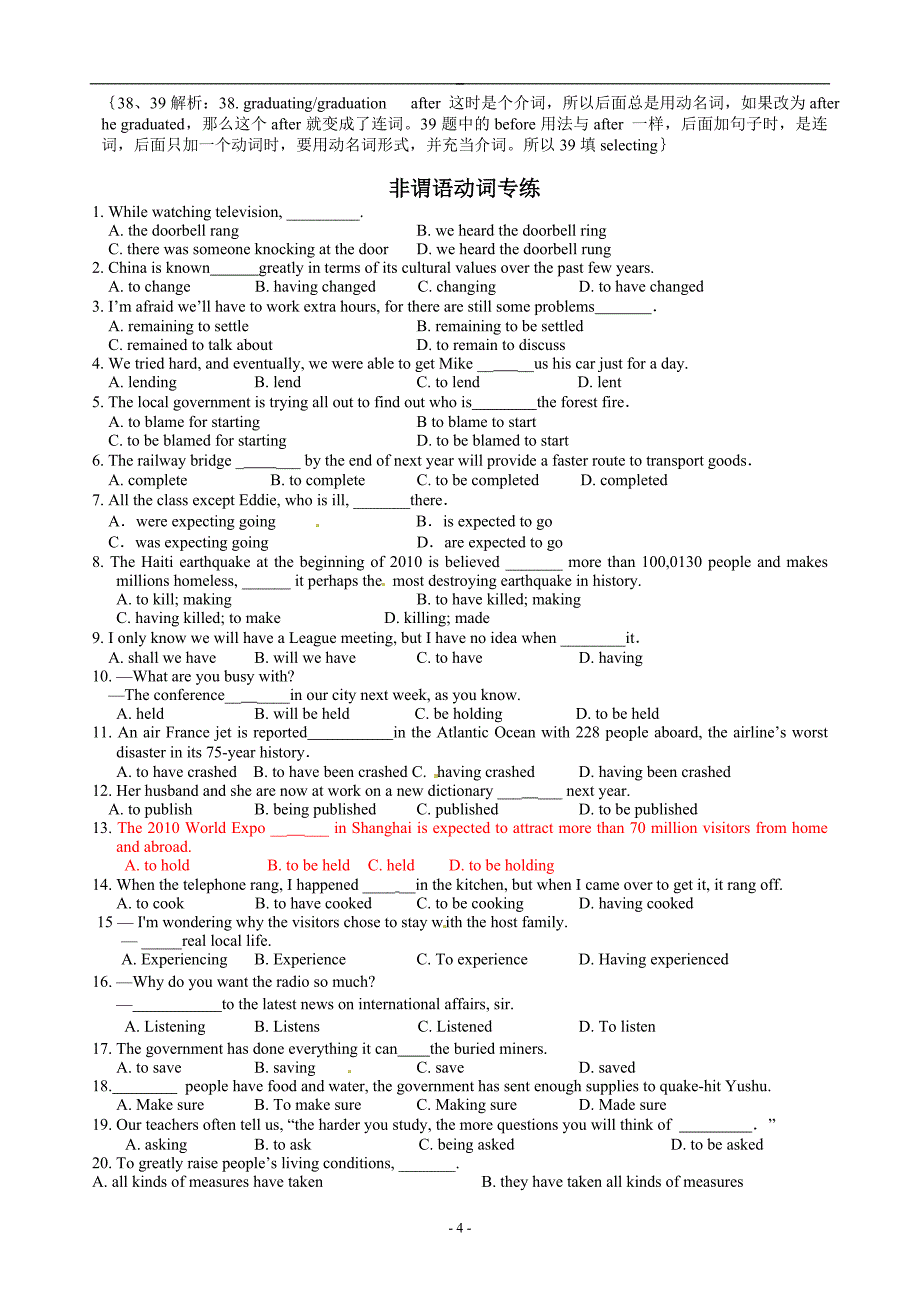 英语考考语法汇编之非谓语动词在高考的考点及易错点_第4页