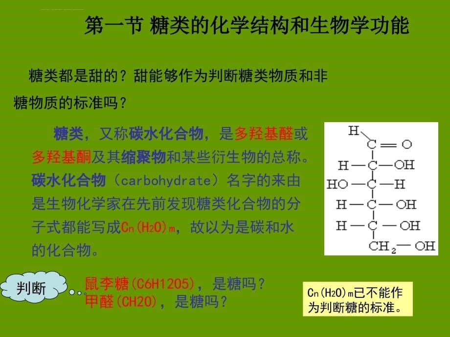 糖类的化学结构及代谢_第5页