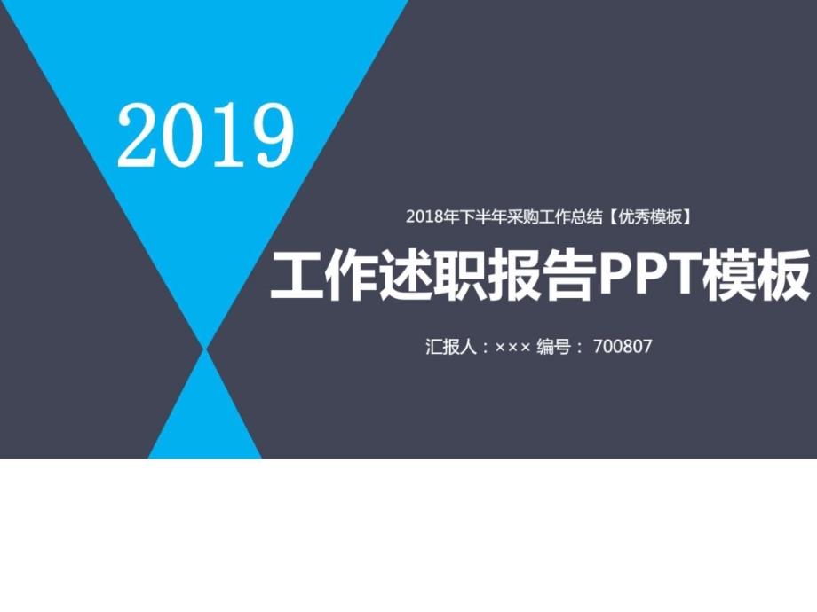 2018年下半年采购工作总结优秀模板_第1页