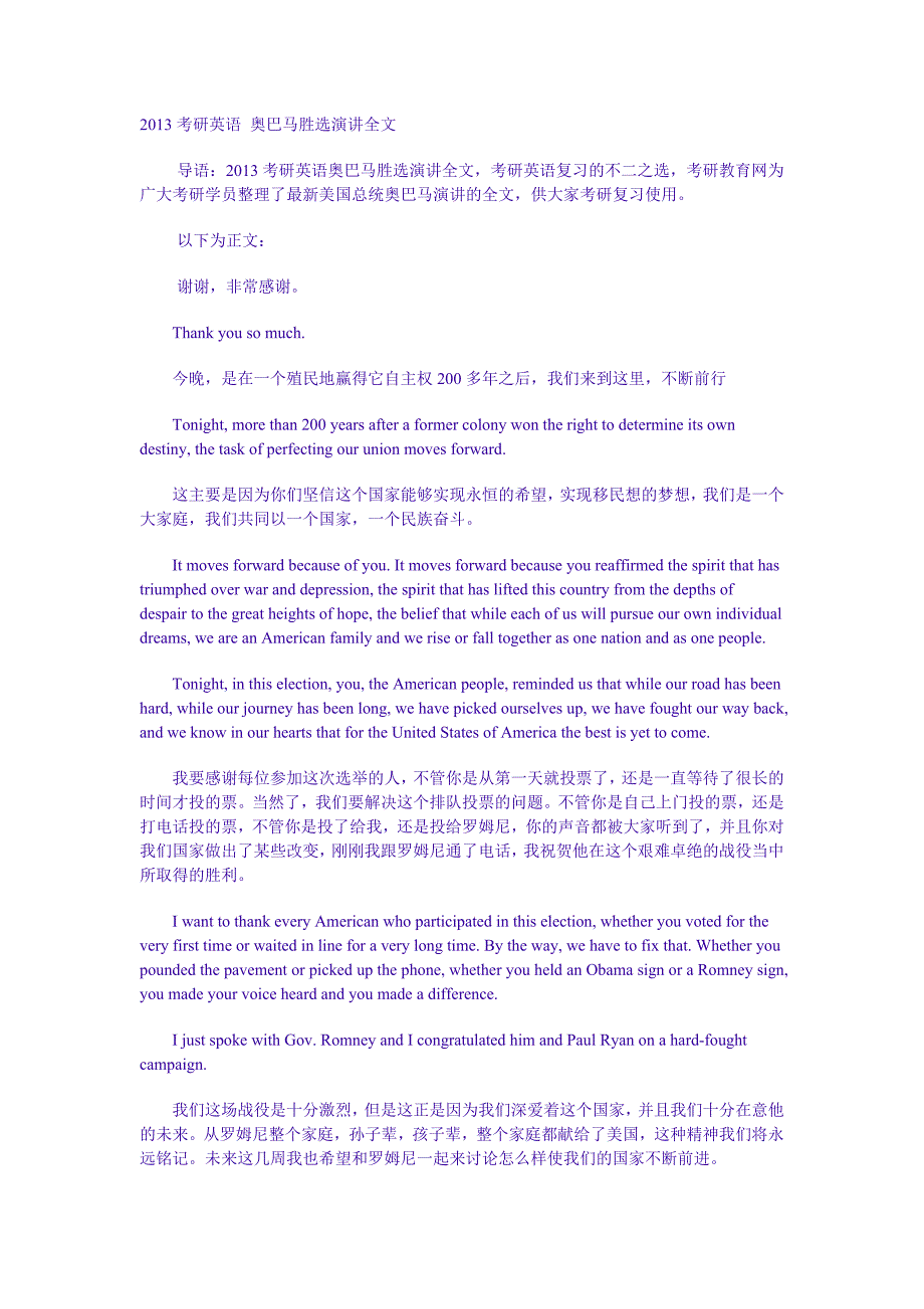 奥巴马胜选演讲全文考研英语常用素材_第1页
