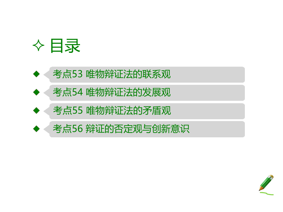 2018版高考政治全国版课件大一轮复习应试基础必备高考考法突破课件课件专题15思想方法与创新意识_第2页