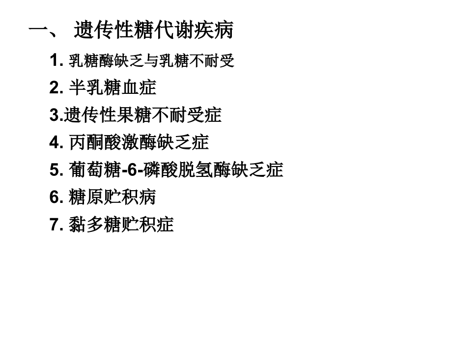 糖代谢异常导致的疾病及临床诊断课件_第4页