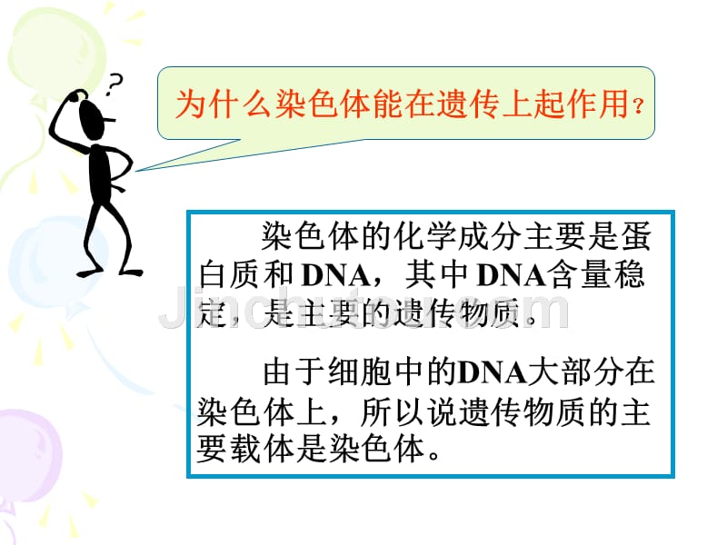 高中生物必修2《dna是主要的遗传物质》课件1_第4页