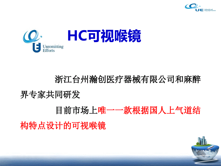 小儿科室会hc可视喉镜20分钟_第2页