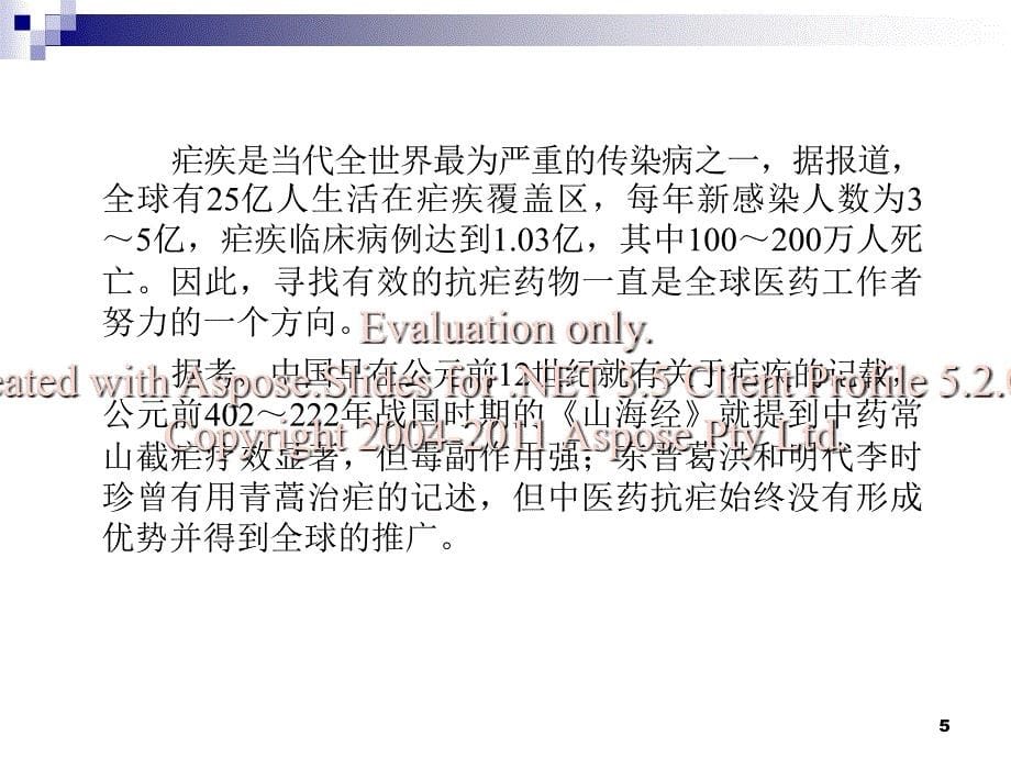 21中医文献的收集与研究-上海中医药大学精品课程网_第5页