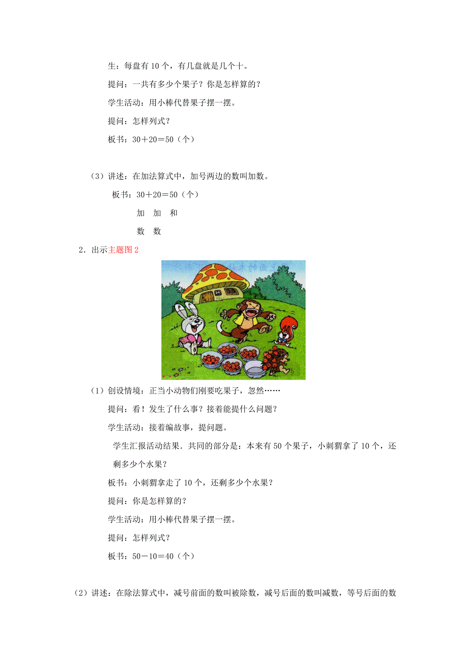 一年级数学下册 第5单元 加与减(二) 1 小免请客教学设计2 北师大版_第2页