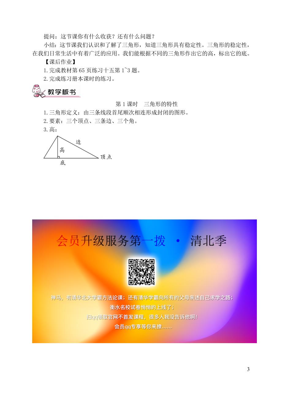 四年级数学下册 第5单元《三角形》三角形的特性教案1 新人教版_第3页