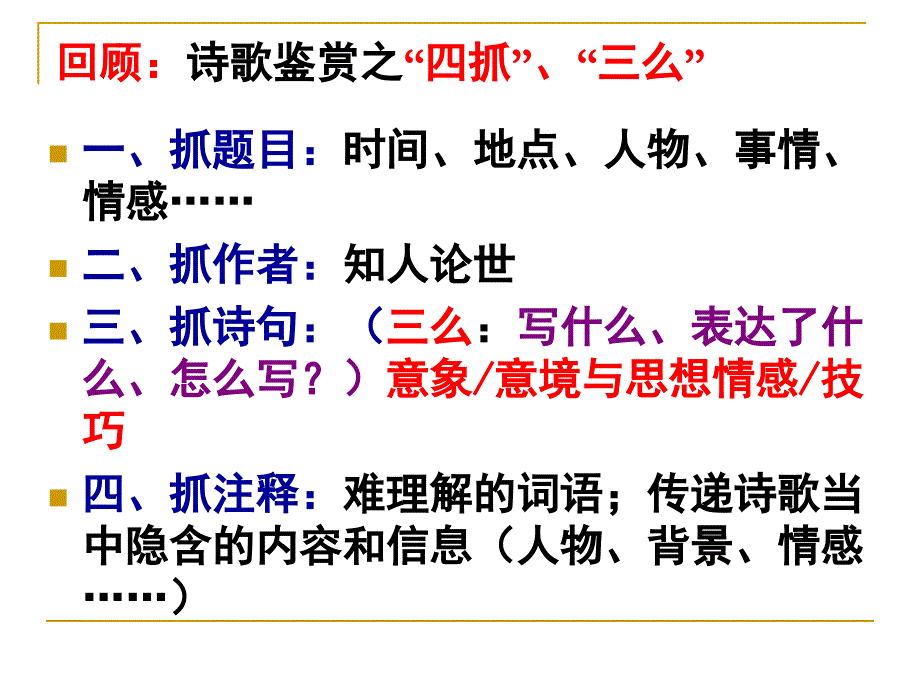 近体诗律诗之秋兴其一 杜甫 课件_第3页