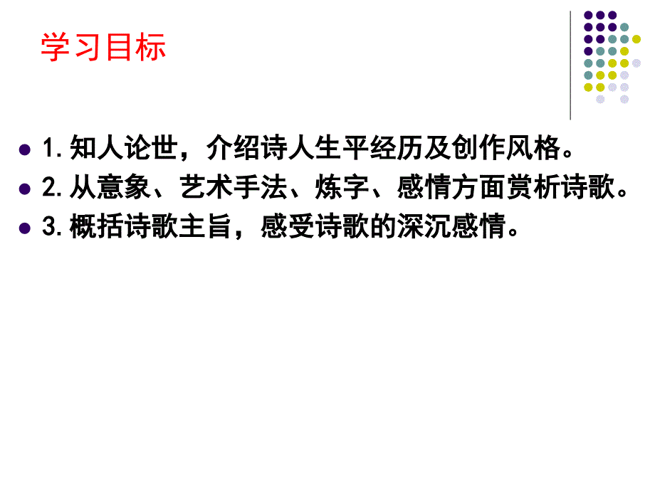 近体诗律诗之秋兴其一 杜甫 课件_第4页