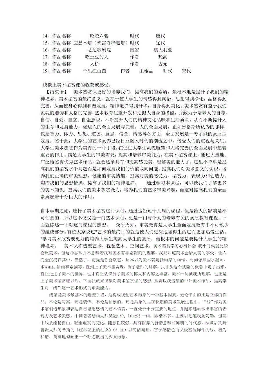 《美术鉴赏》考察题判卷版 答案_第4页