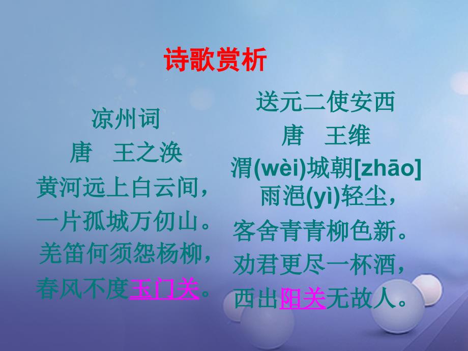 2017年七年级历史上册 第三单元 第14课 沟通中外文明的“丝绸之路”课件1 新人教版_第3页