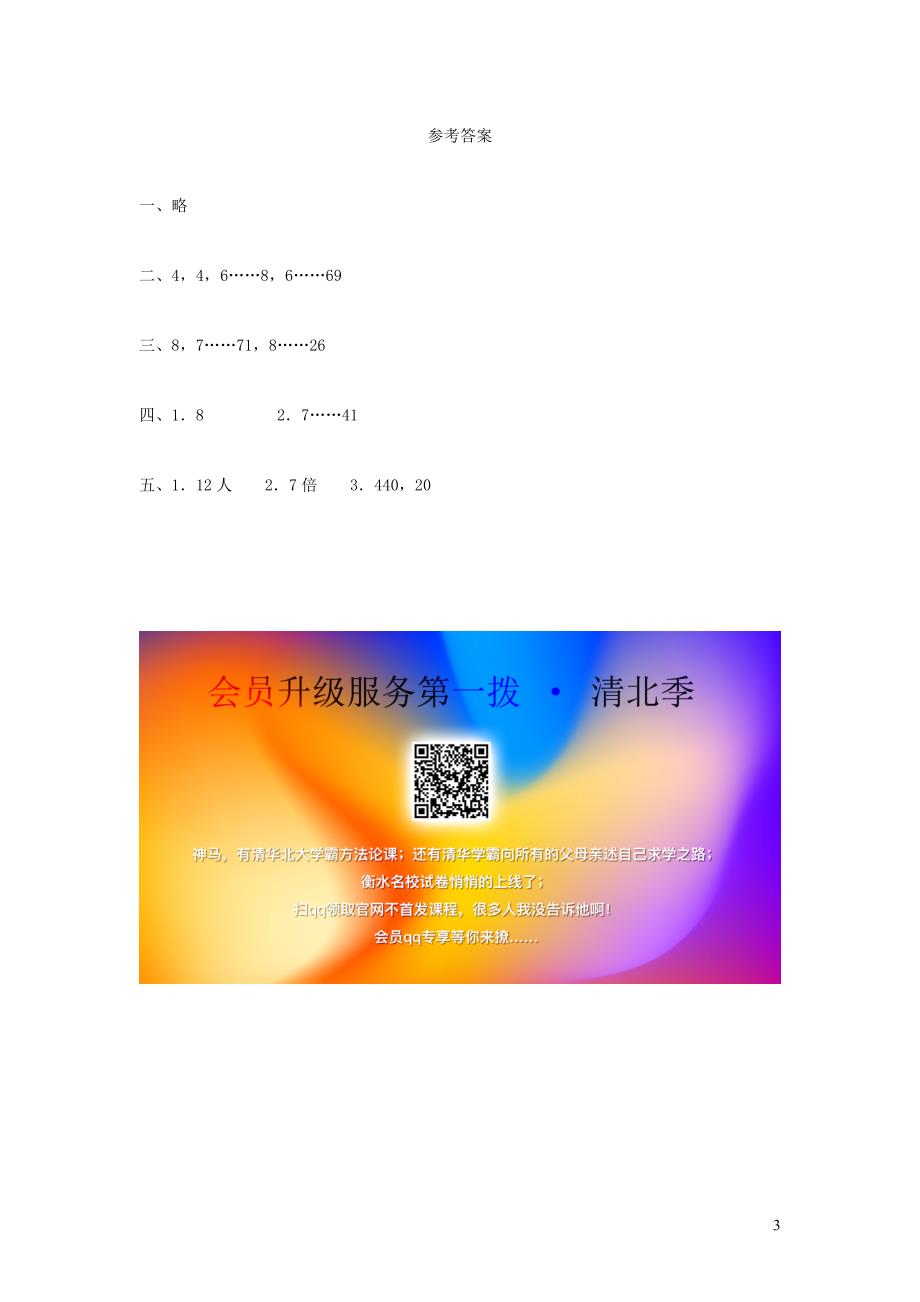 三年级数学下册 2《除数是一位数的除法》笔算除法（商一位数）练习2 新人教版_第3页