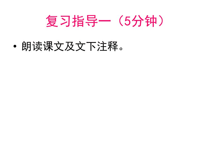 《诫子书》复习指导及检测题分组锻炼_第2页