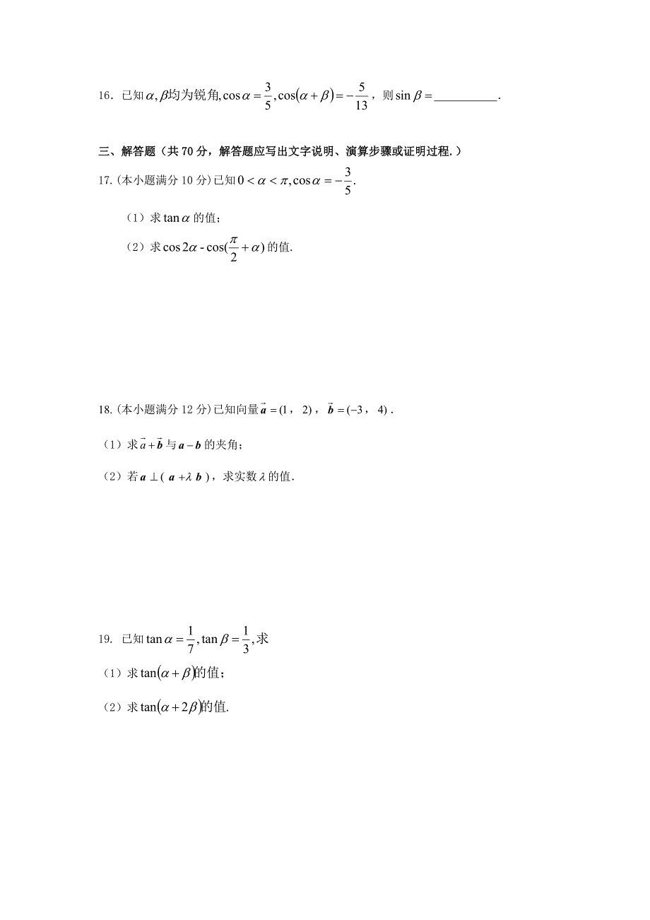 宁夏2018-2019学年高一下学期第一次月考数学（文）试卷（无答案）_第3页