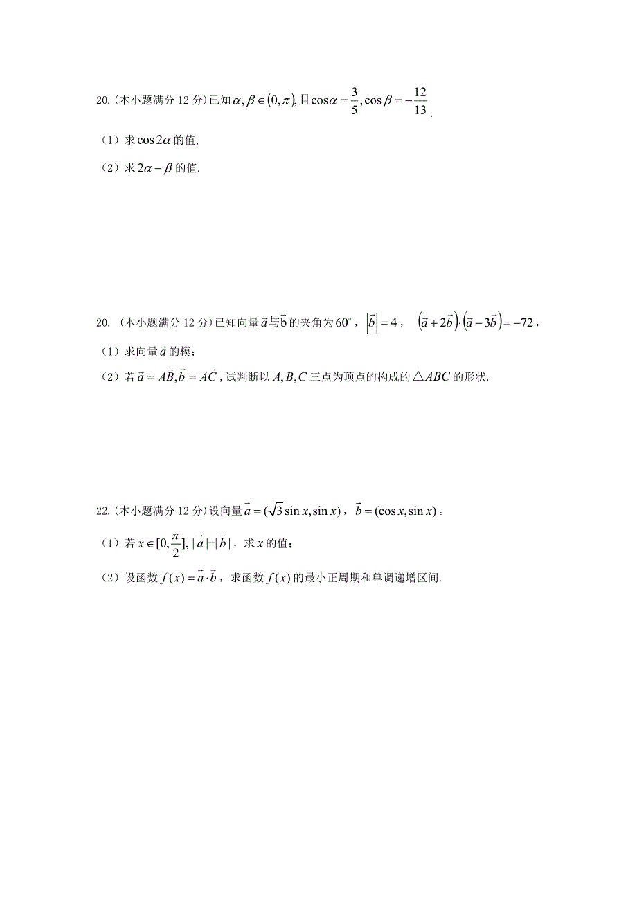 宁夏2018-2019学年高一下学期第一次月考数学（文）试卷（无答案）_第4页