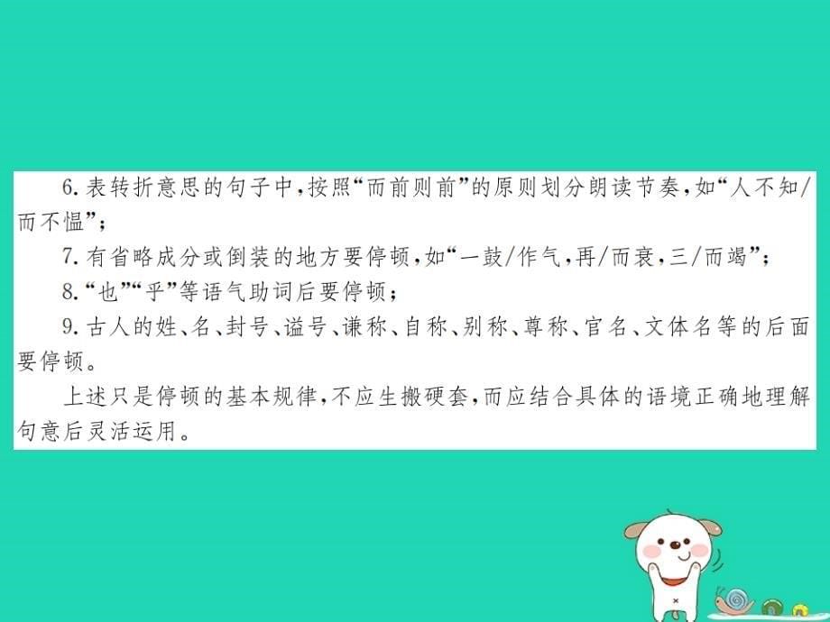 2019年中考语文 第三部分 古诗文阅读 第11讲 文言文阅读复习课件_第5页